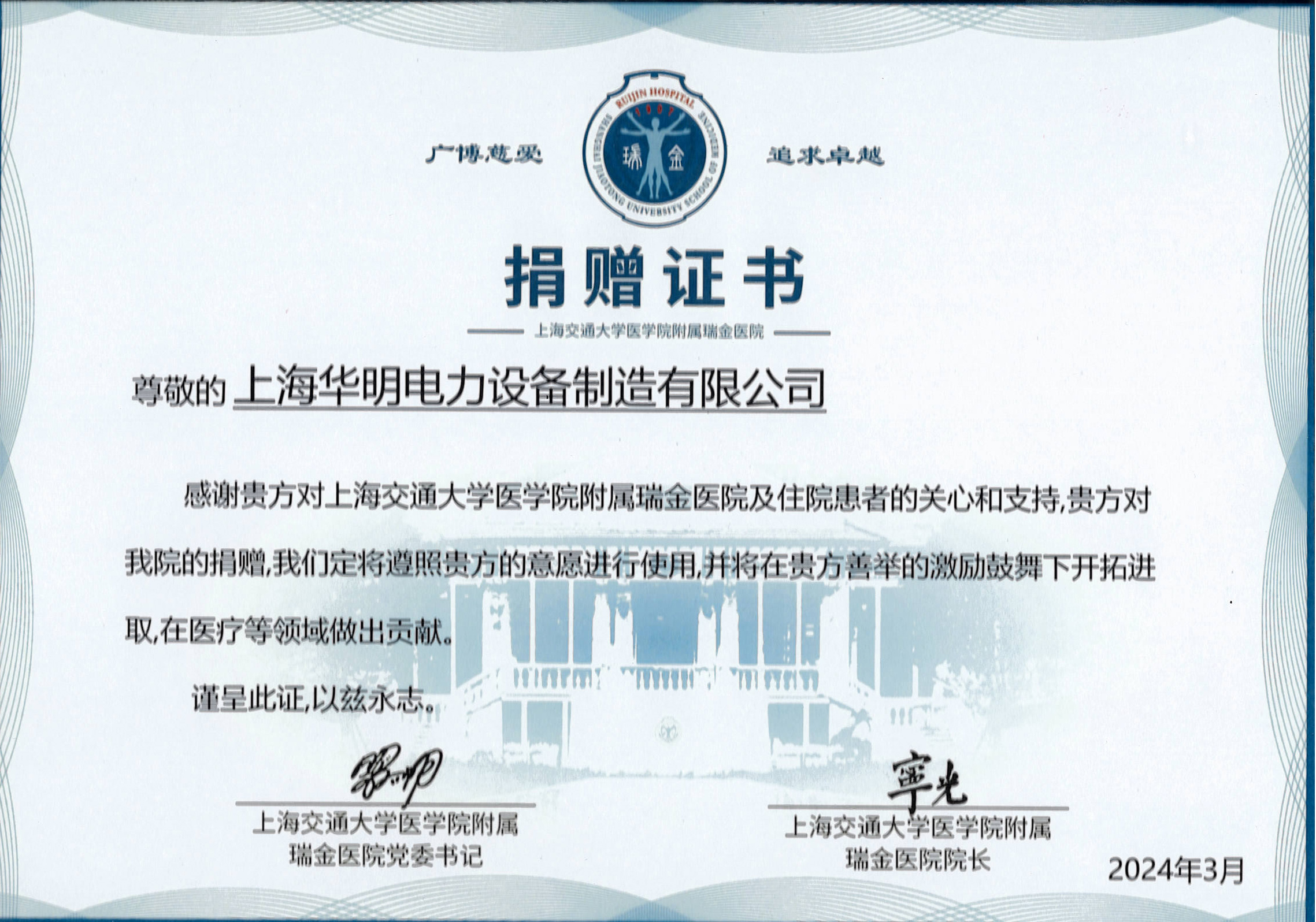 關(guān)愛銀發(fā)捐贈證書.jpg