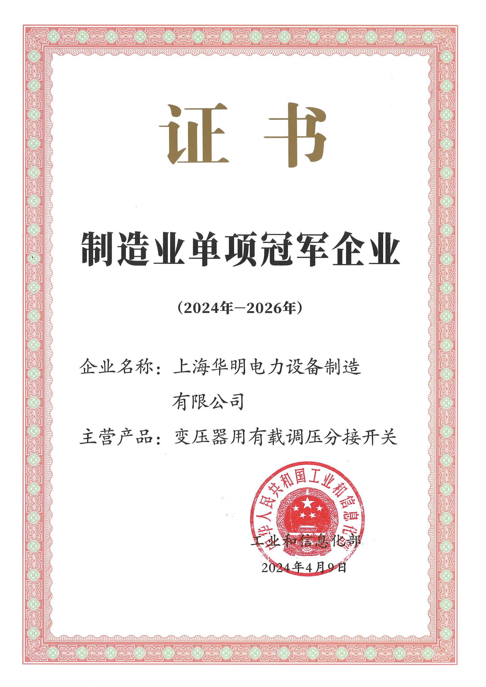 單項冠軍證書(2)_01.jpg